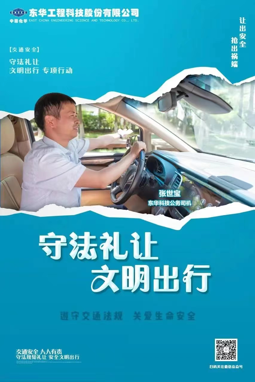 2022年6月，藍(lán)鴿志愿服務(wù)隊(duì)組織公務(wù)車司機(jī)拍攝“文明交通 從我做起”宣傳海報(bào)（2）
